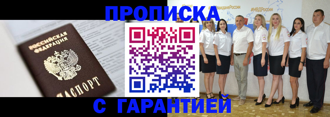 прописка в Сыктывкаре